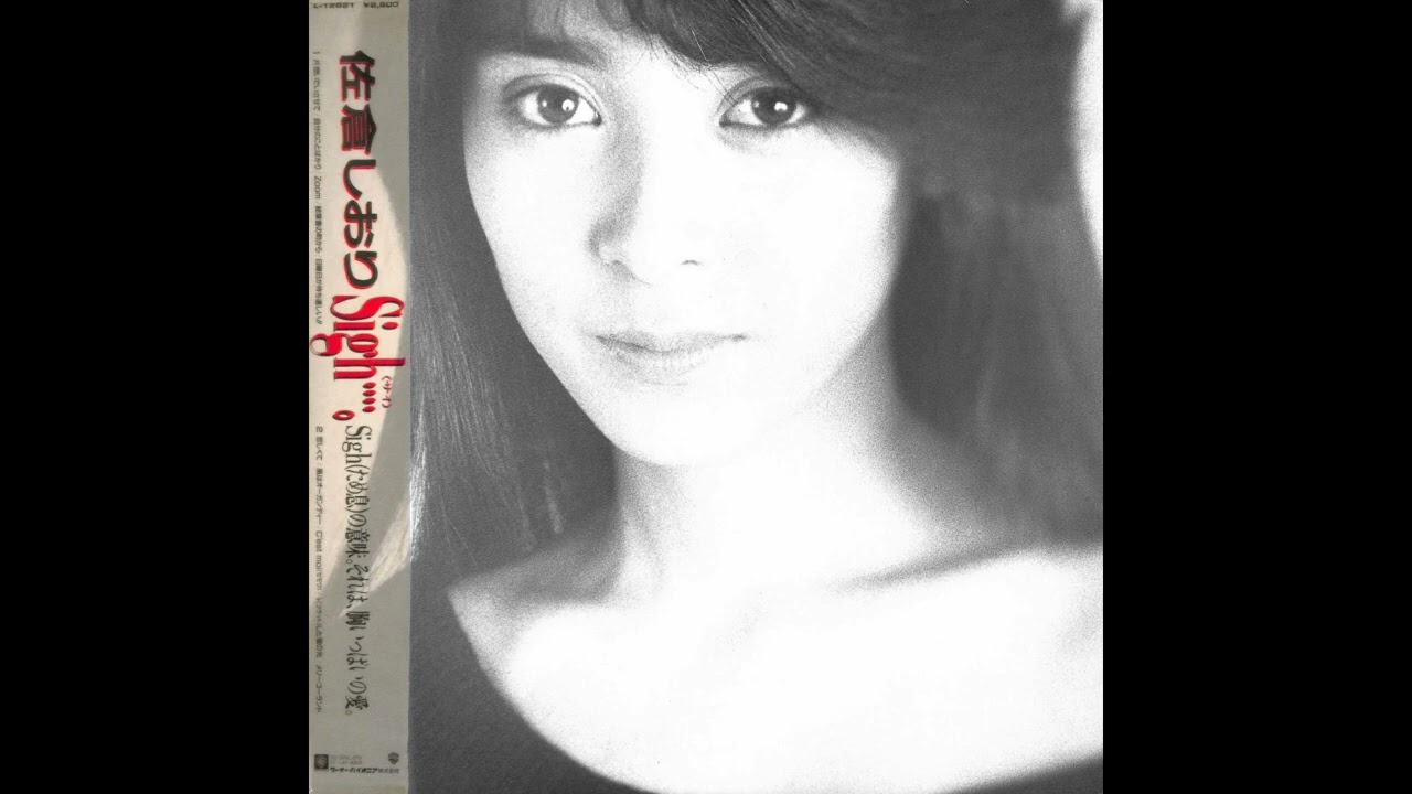 佐倉しおり 01 「Sigh・・・・｡(サイ)」 (1988.7.25) ◎レコード音源