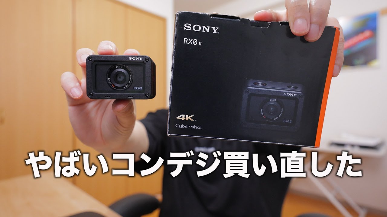 SONY RX0 Ⅱレビュー【2型に買い直した訳とは】 - YouTube