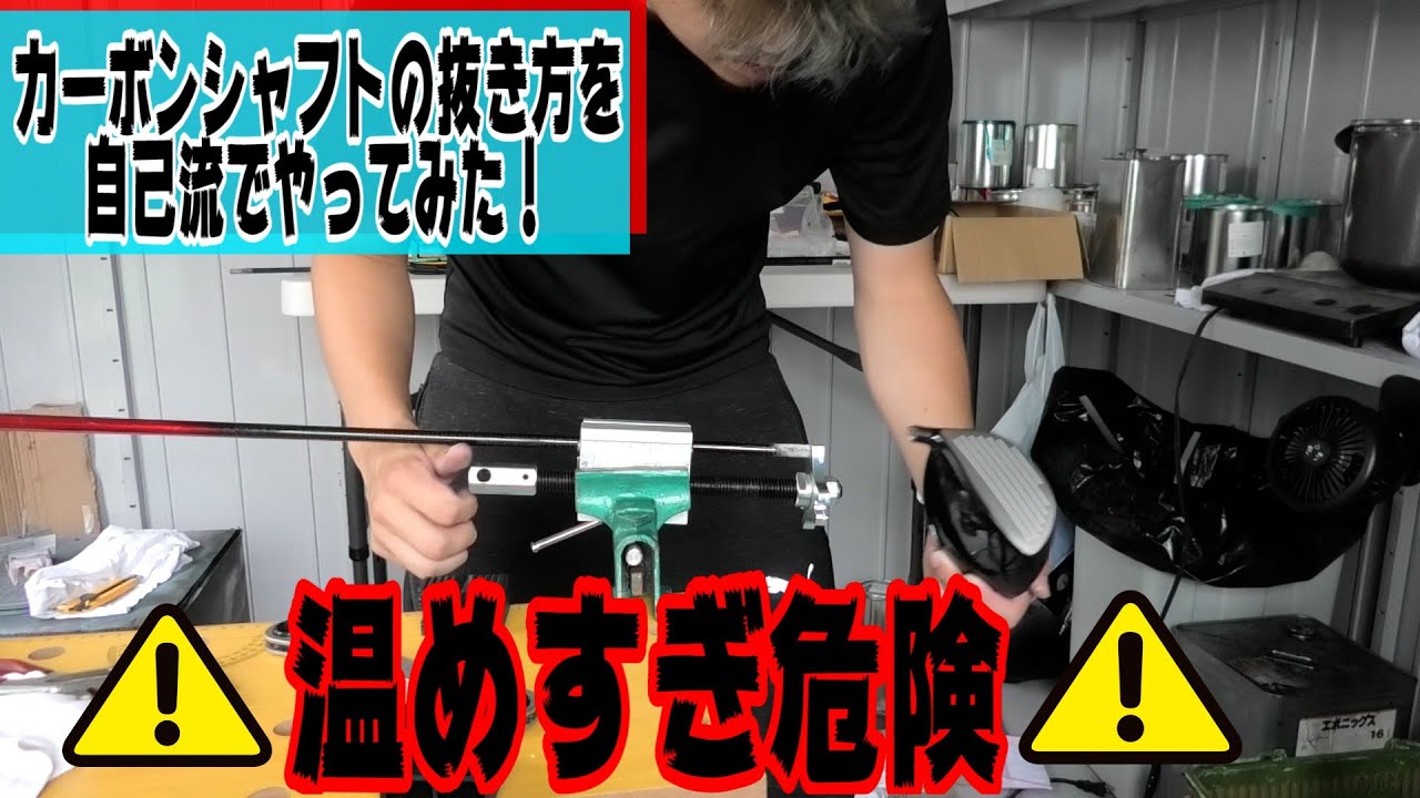 アルクのシャフト抜き器（ESN-100） - YouTube