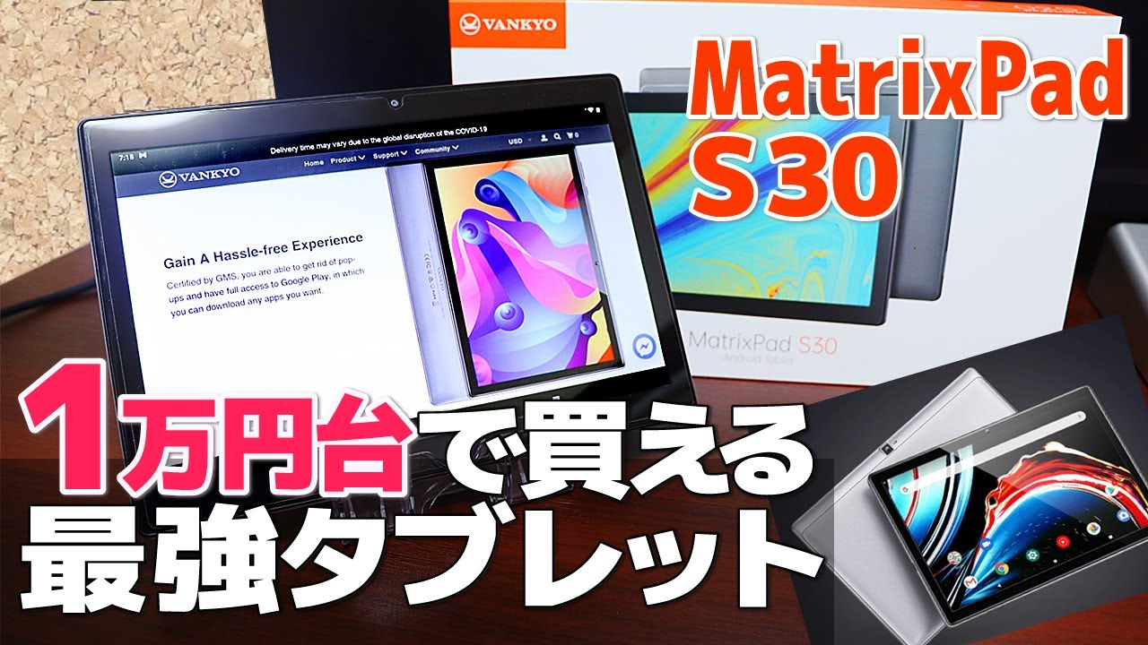 1万円台で買えちゃうフルHDの優秀タブレット！これでいいじゃん