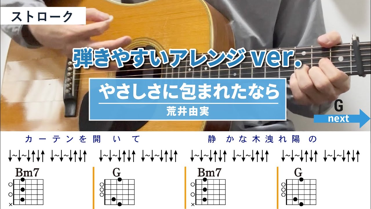 やさしさに包まれたなら / 荒井由実（松任谷由実）- 弾き語りギター