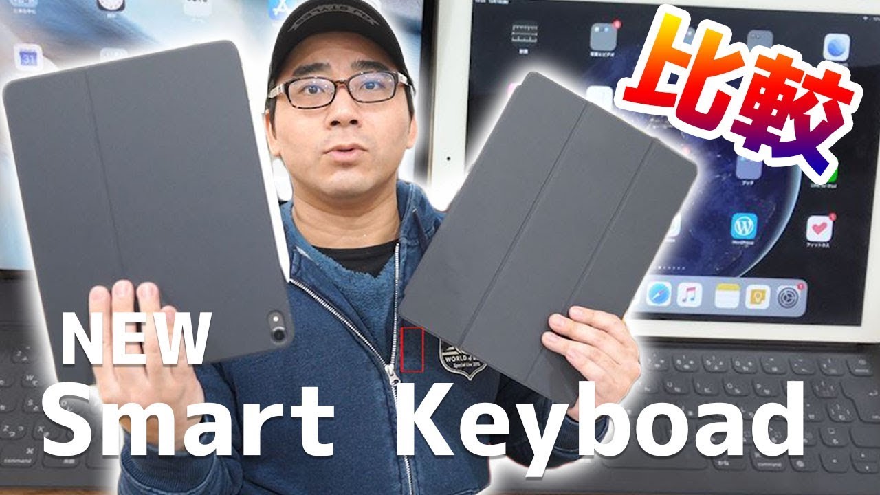 新型iPad Pro用のSmart Keyboard Folioがキタ！旧型のスマート