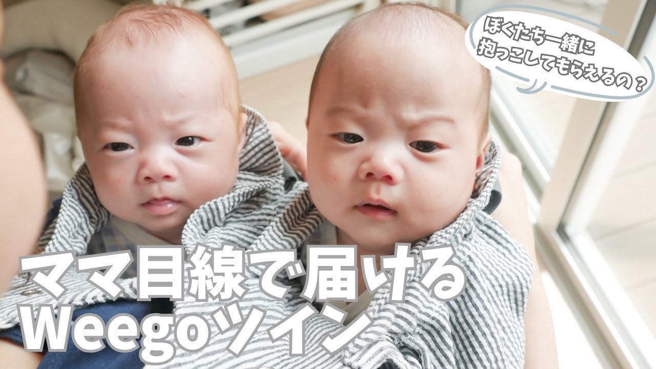 双子の抱っこ紐】Weegoツインで双子ママ体験🍼 - YouTube