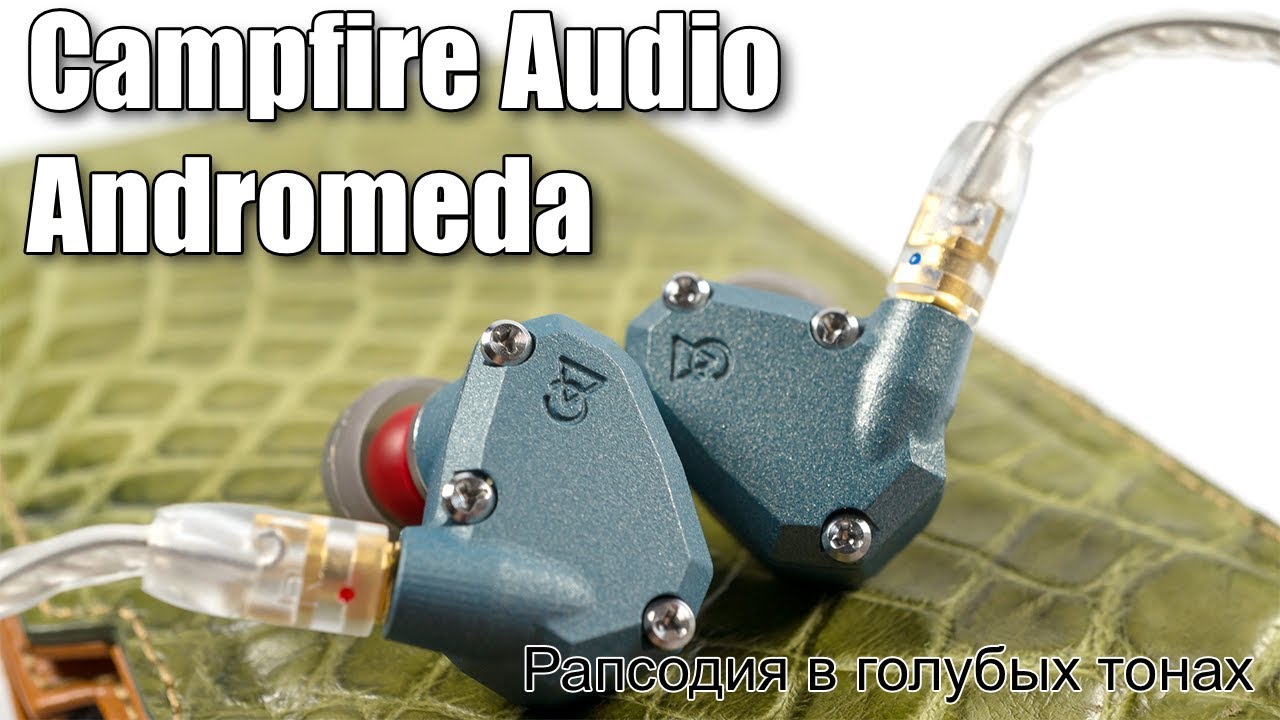 Обзор Campfire Audio Andromeda Pacific Blue - YouTube