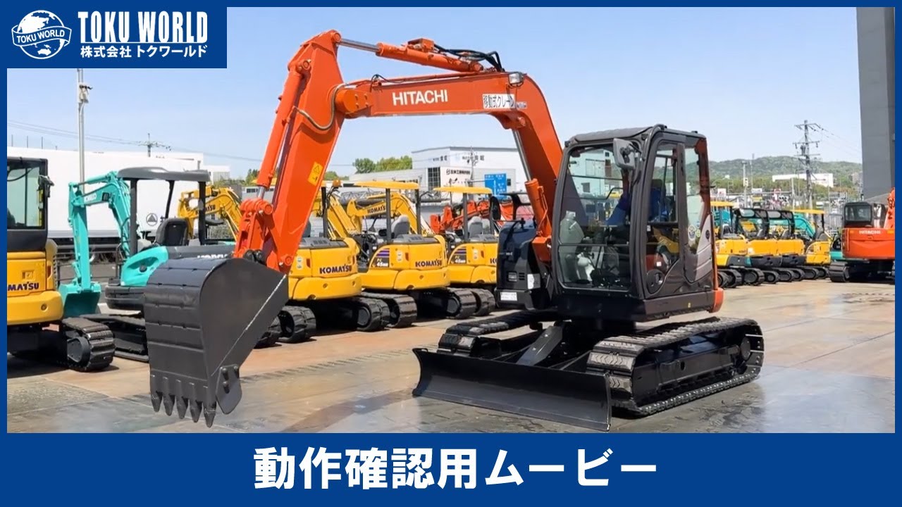 HITACHI 日立建機 ZX75US-5B 油圧ショベル ユンボ 強化仕様 0.25m3