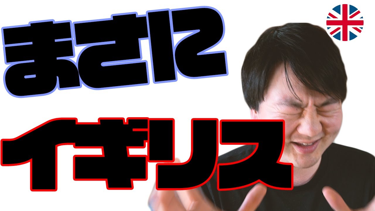 まさにイギリス英語！というイントネーションを解説します【上流階級