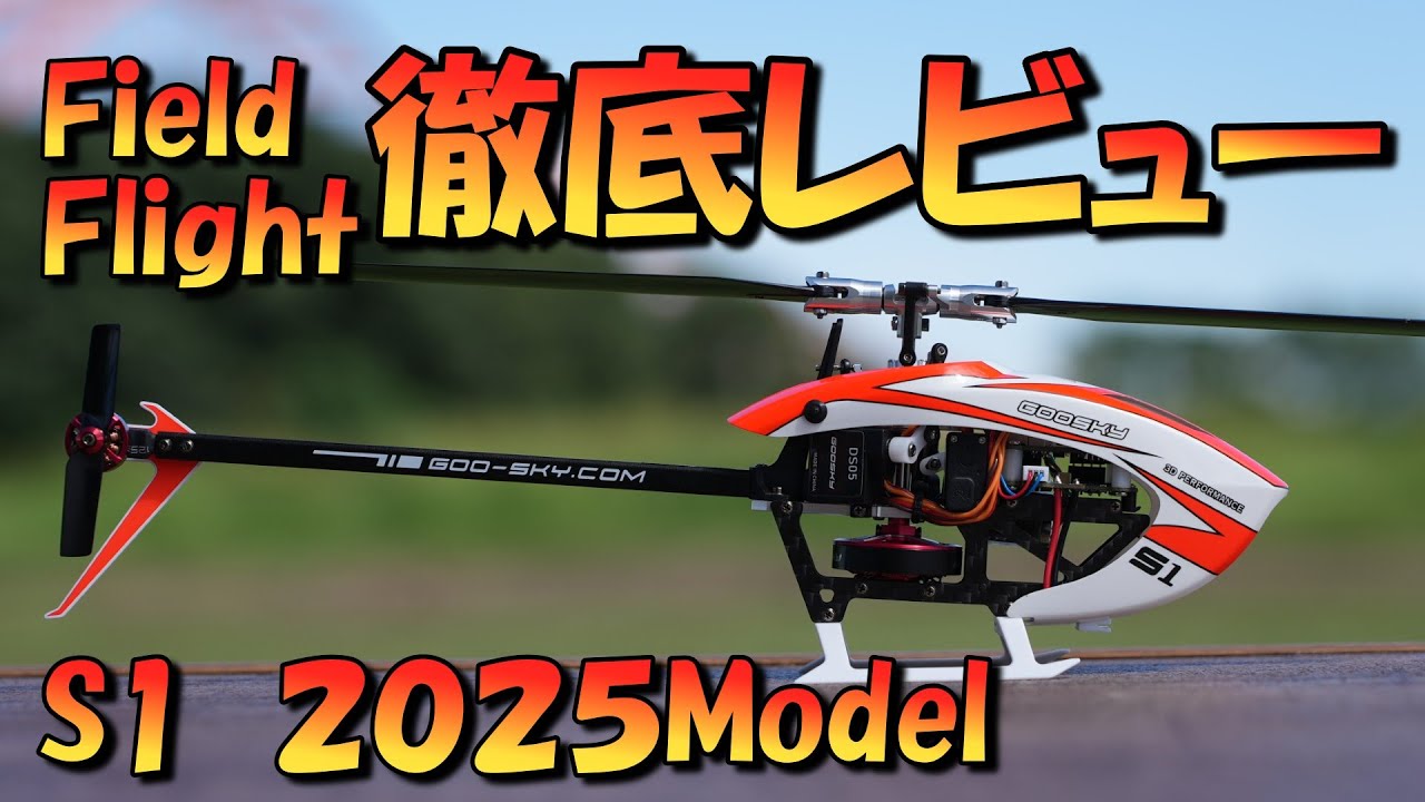 Radio-controlled helicopter S1 2025 Model Field Test Flight