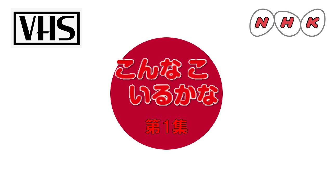 Japanese VHS Openings & Closings - YouTube