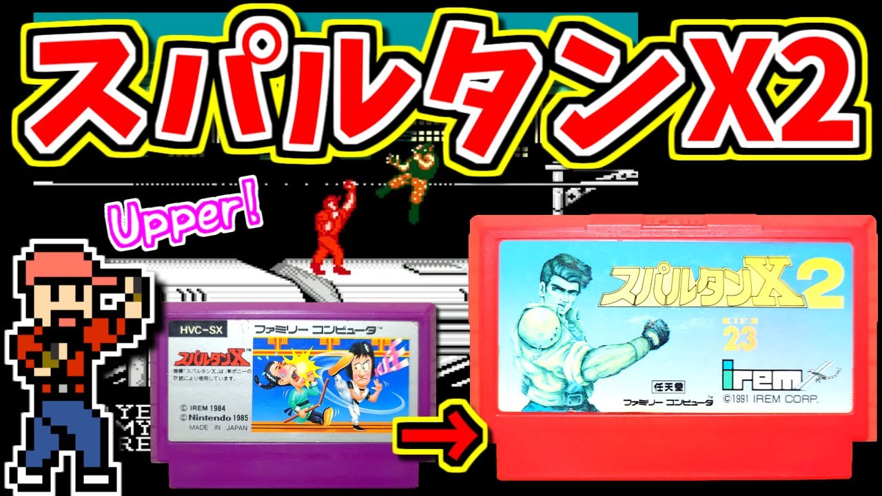 ゆっくりゲーム雑談】ファミコン スパルタンX2 FC ネット購入品紹介277