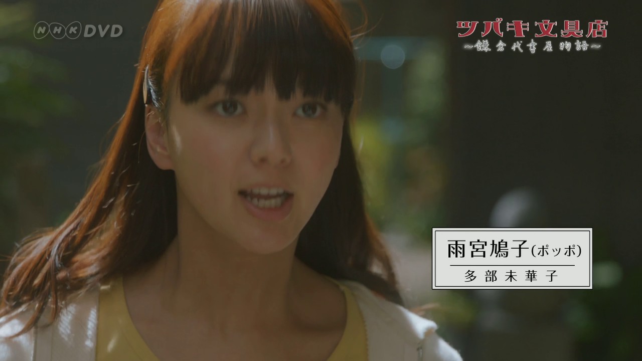 ツバキ文具店～鎌倉代書屋物語～DVD-BOX 全3枚｜国内ドラマ｜DVD