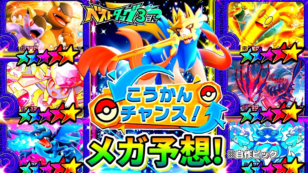 I've made some ST predictions and God Exchange probabilities for