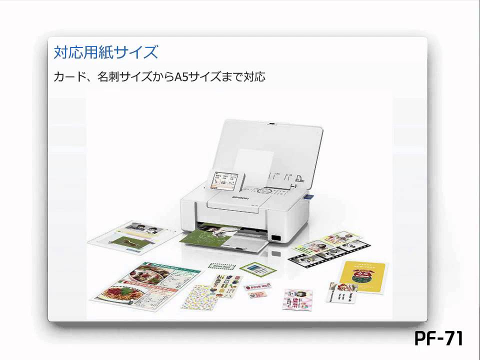 エプソンのコンパクトなプリンター PF-71製品紹介_120670535818 - YouTube