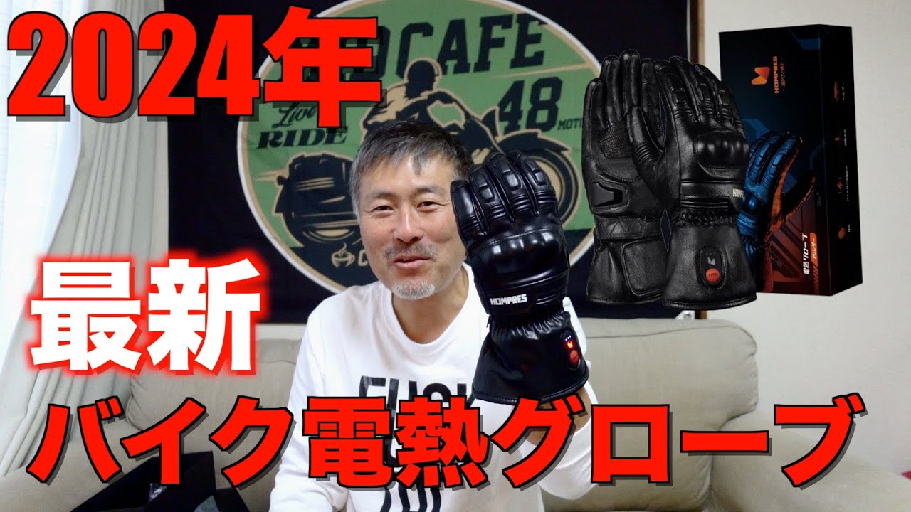 HOMPRES】2024年最新バイク電熱グローブ - YouTube