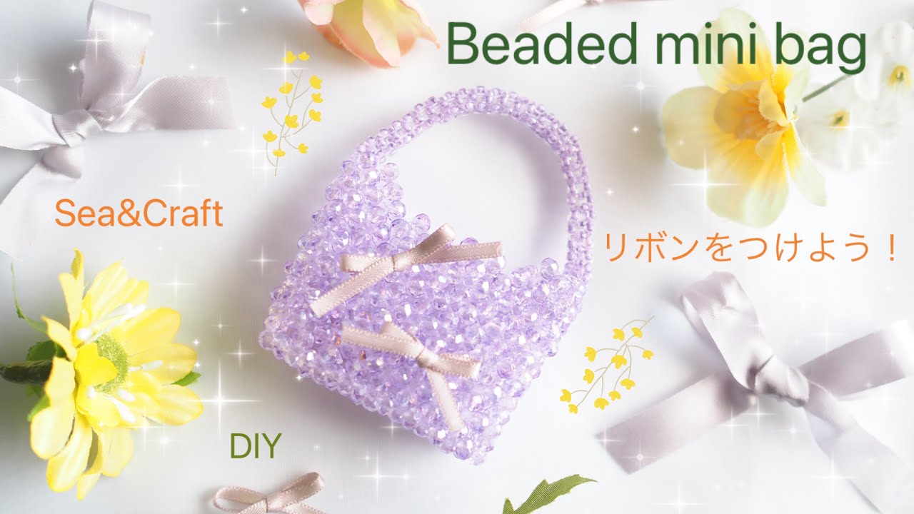 Beaded mini bag tutorial /ミニビーズバッグの作り方/DIY - YouTube