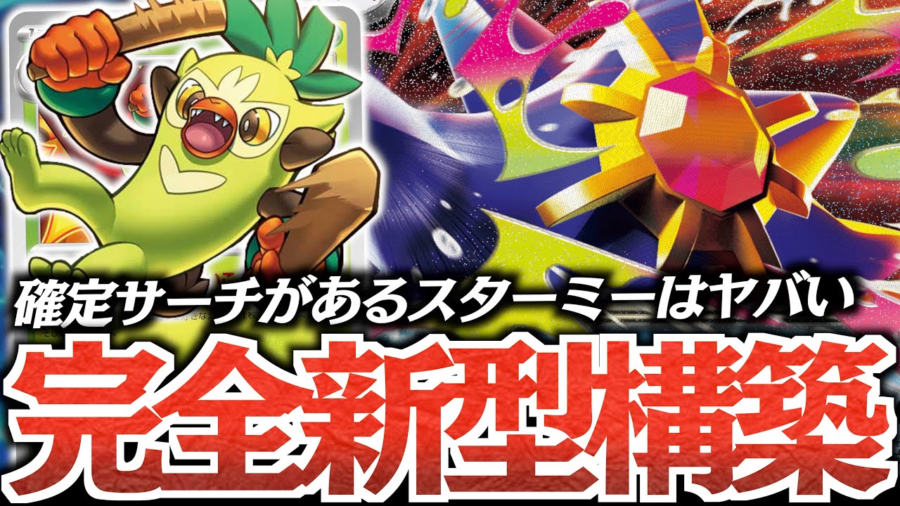 ムニキスゼロ】対戦動画デッキ集-全10選｜もっち＊ポケカYouTuber