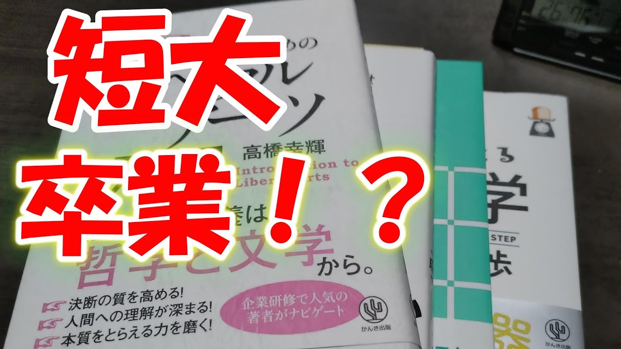 産業能率短期大学、卒業確定をかけた科目修得試験 - YouTube