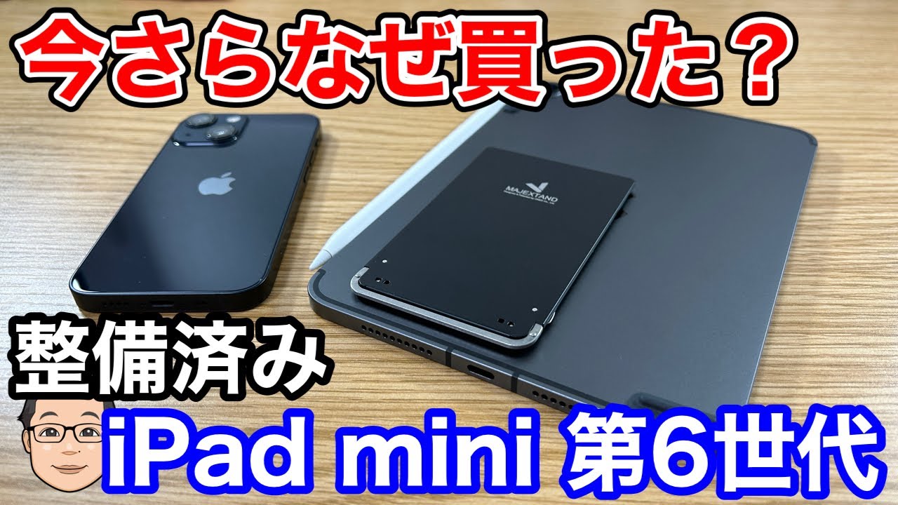 The reason I bought a refurbished iPad mini 6th generation now! My