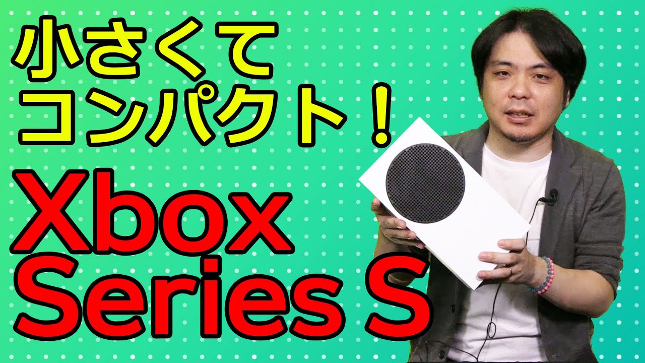 Unboxing Video] The Xbox Series S is insanely small! / Xbox Series