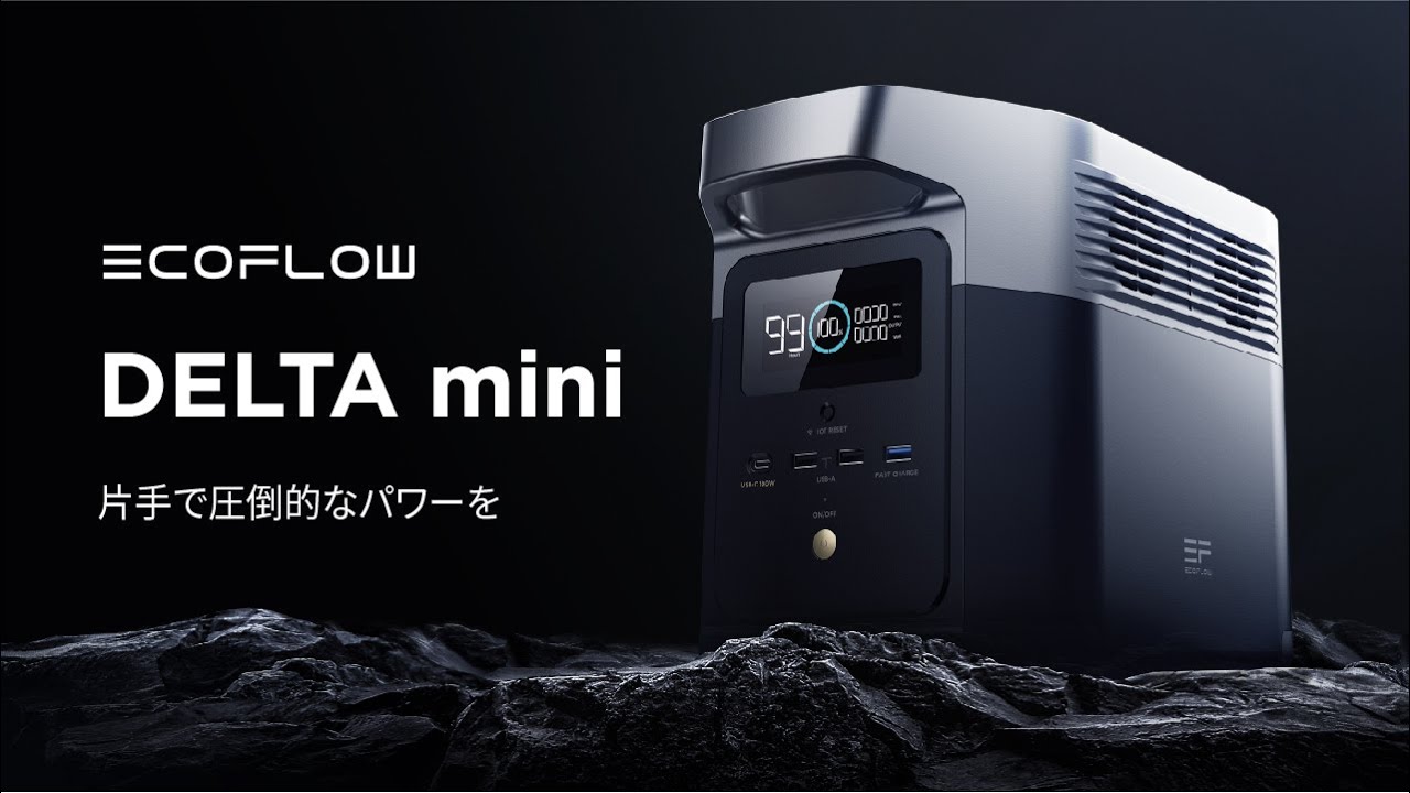 DELTA mini｜デルタミニ – EcoFlow Japan