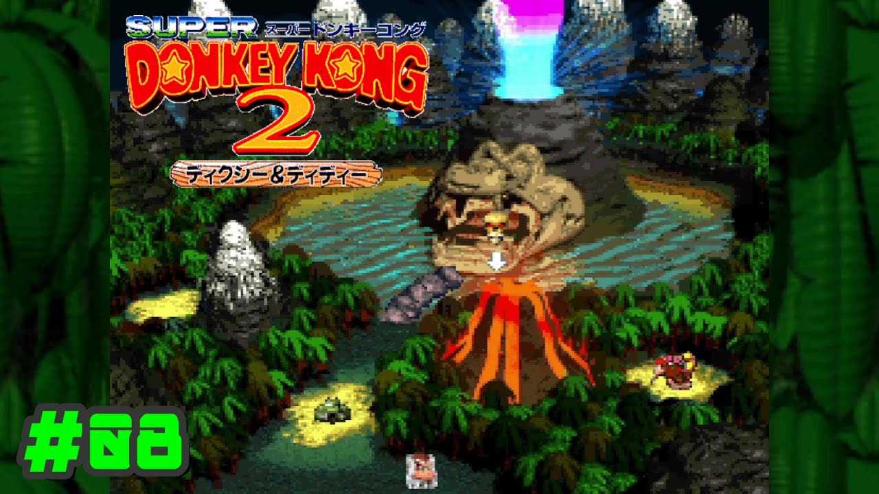 行きつく先はロストワールド。【貴顕紳士スーパードンキーコング2