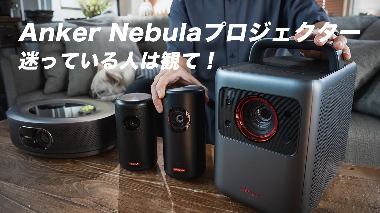 A thorough comparison of four Anker Nebula projectors! Which one
