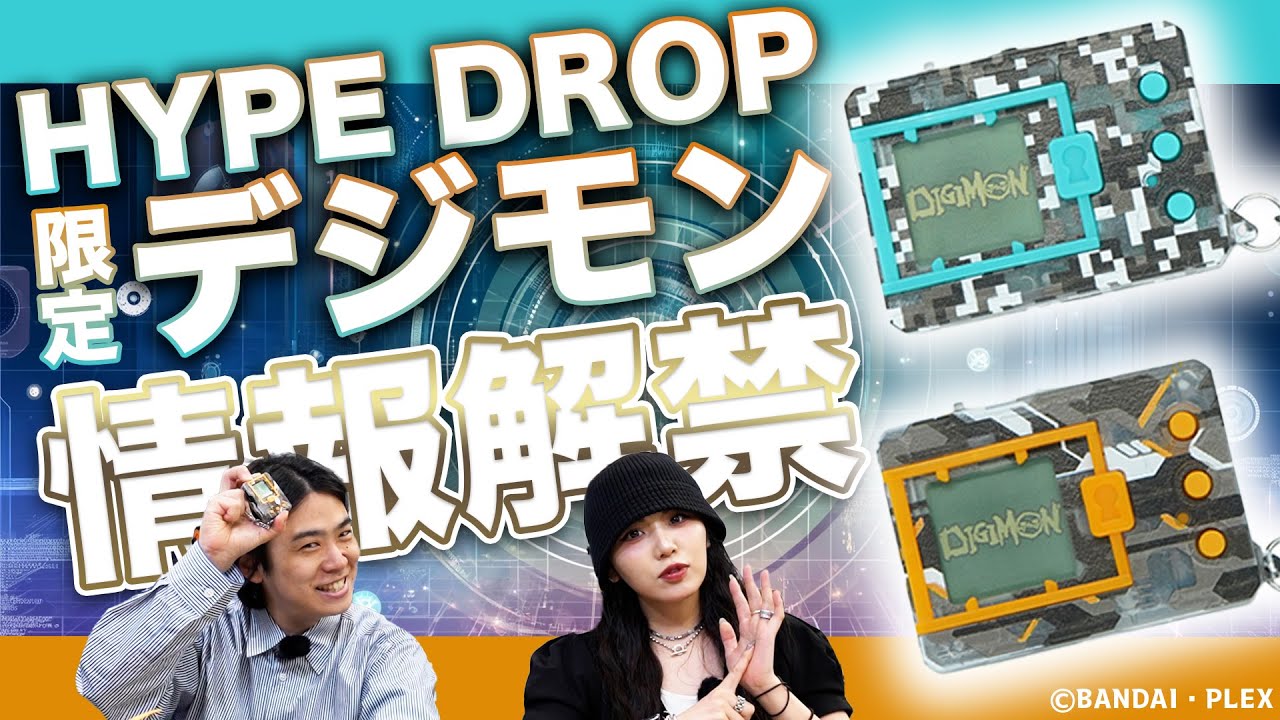 デジモンのHYPE DROP限定デザインが6/26(水)20時予約販売開始 | HYPE