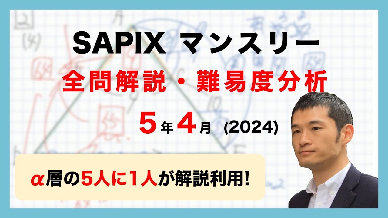 バックナンバー】サピックス5年生 4月マンスリー確認テスト 平均点