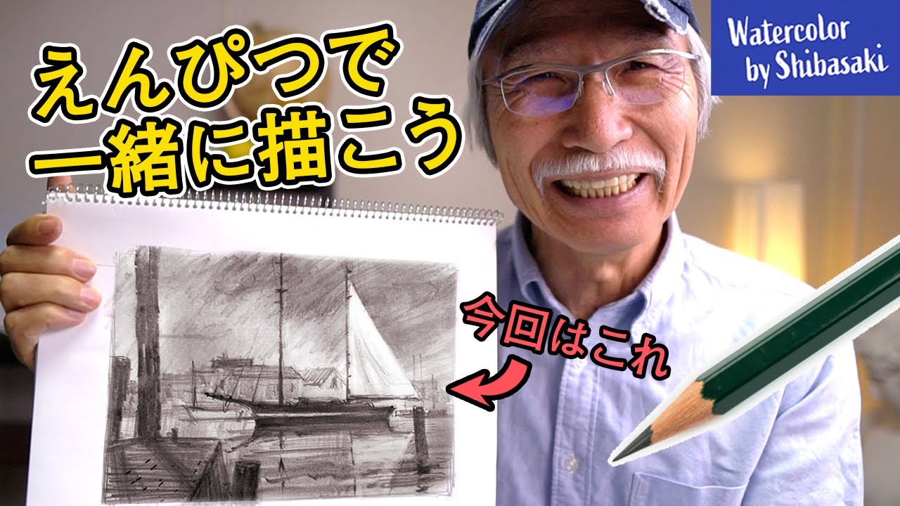 Eng sub] How to Draw a yacht in a landscape with a pencil | Step