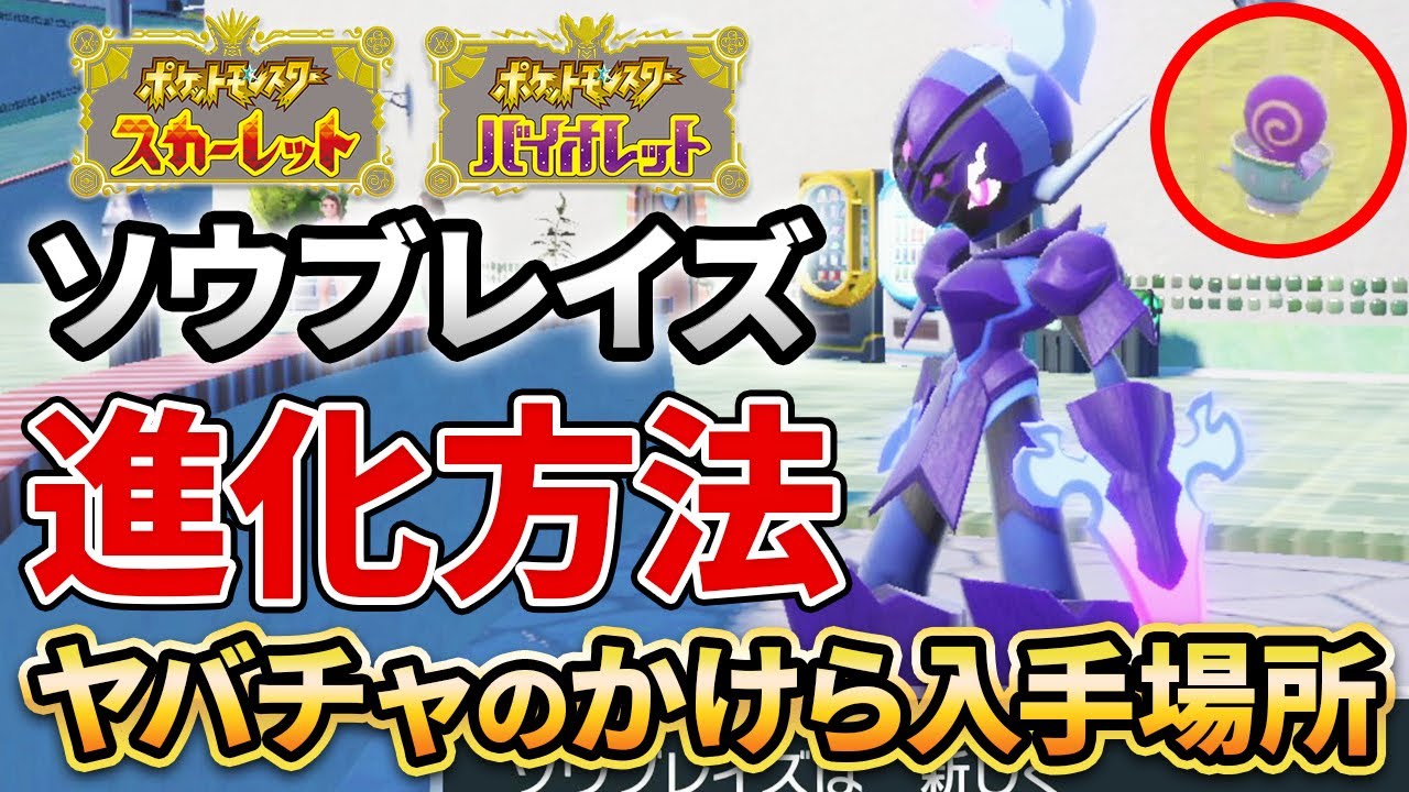 Pokemon SV] How to get 