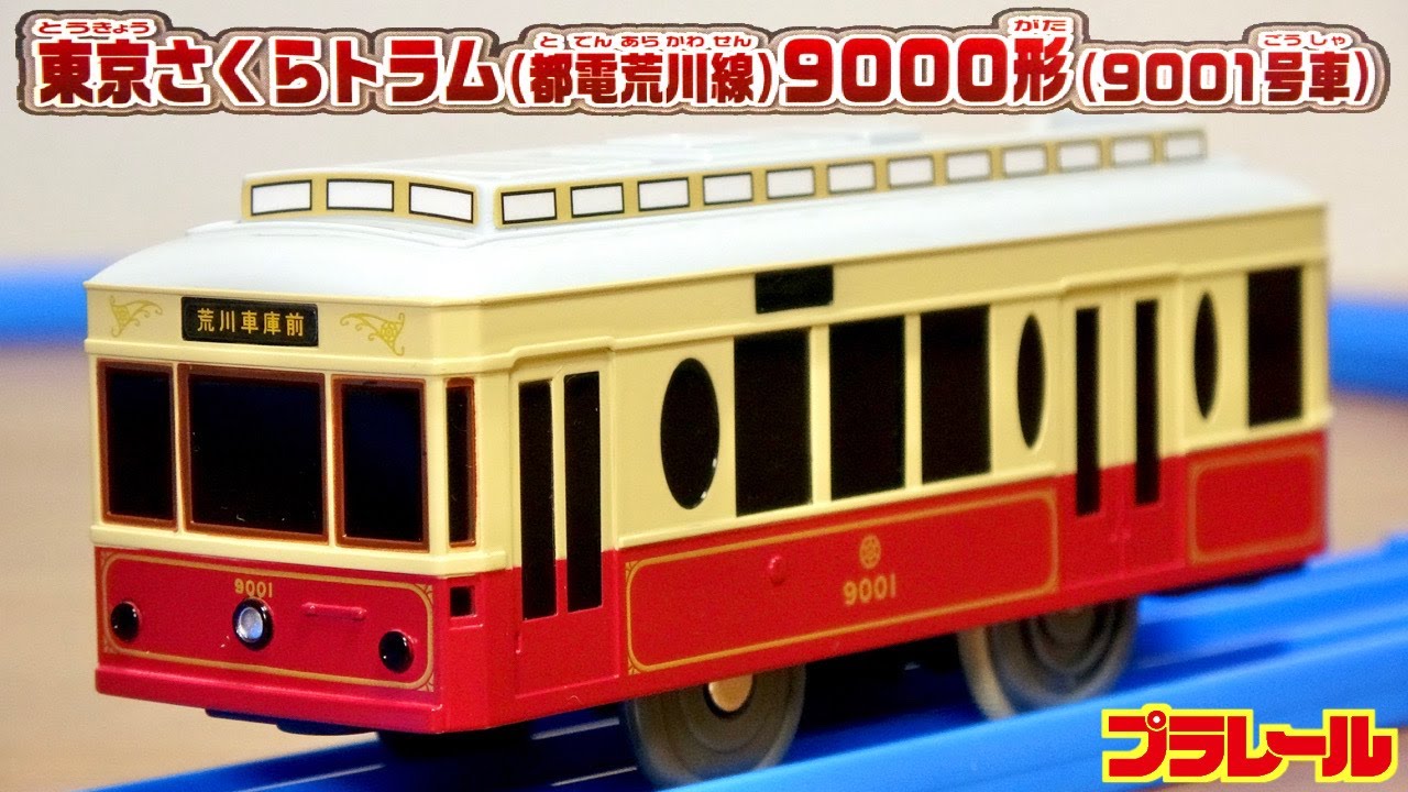 A limited edition vehicle with the perfect atmosphere ☆ Plarail