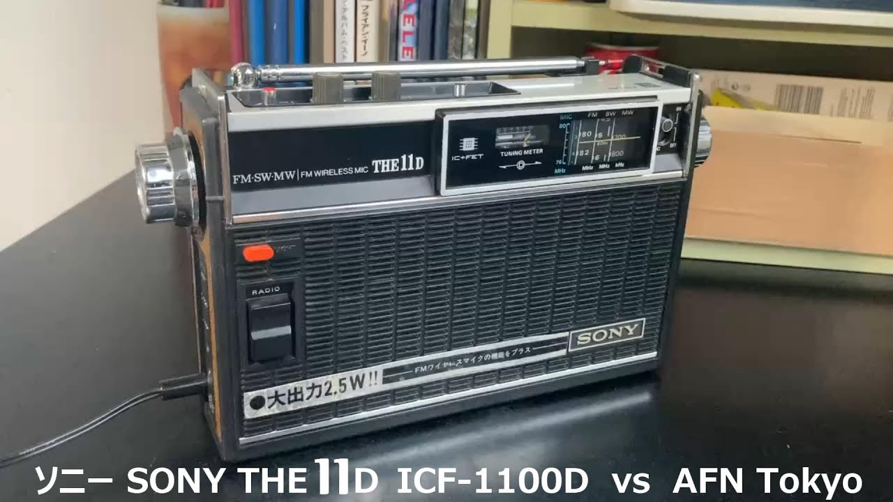 ラジオ日米戦：Radio ソニー SONY The 11D ザ・イレブン ICF-1100D vs