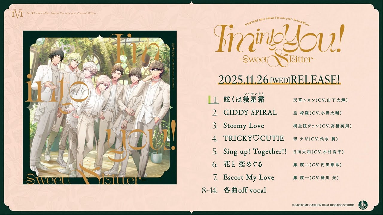 うたの☆プリンスさまっ♪HE☆VENSミニアルバム「I'm into you