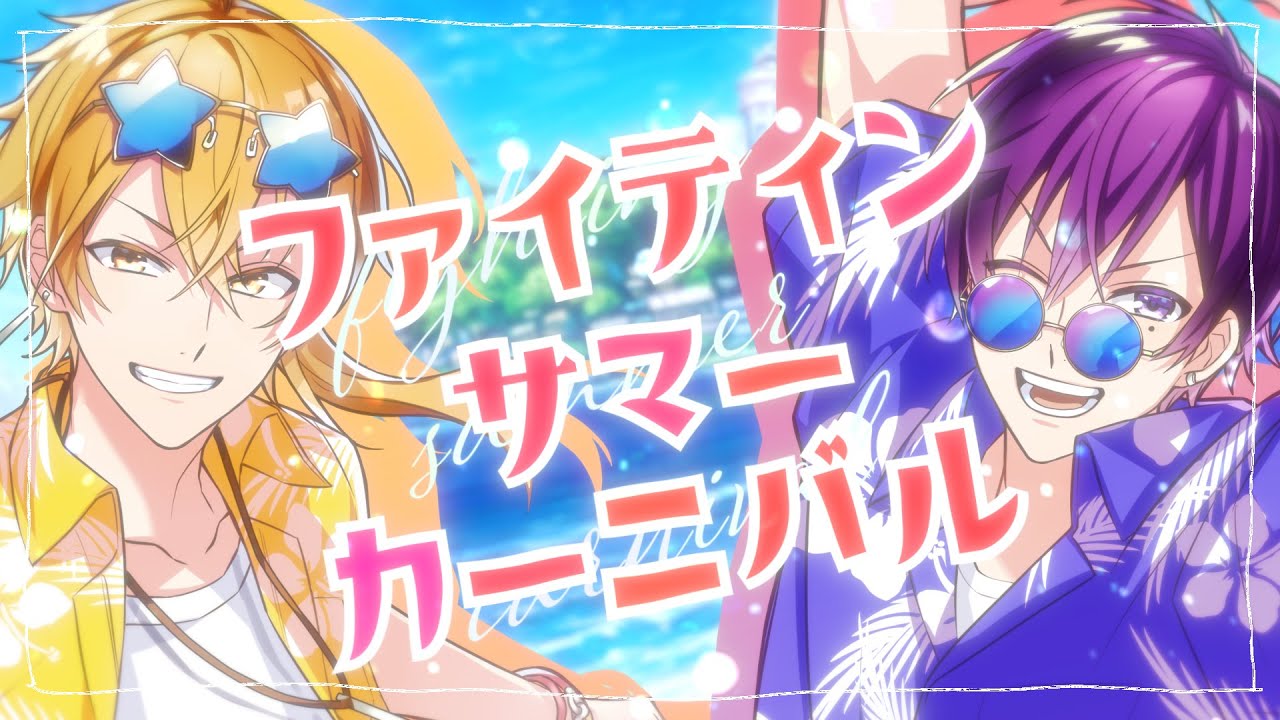 MV】Fighting Summer Carnival ／ Shima × Senra - YouTube