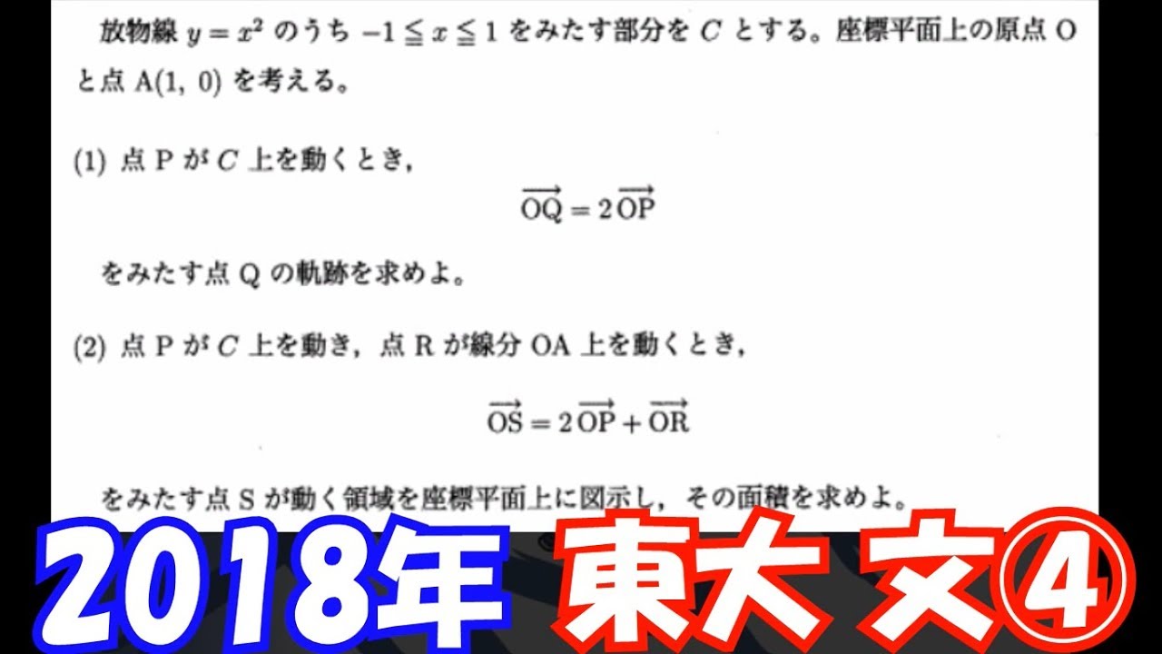 過去問解説】2018年 東大 文系 第4問 - YouTube