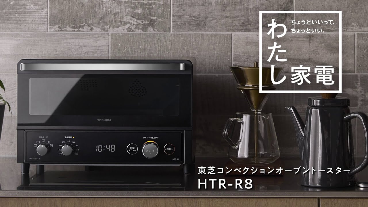 東芝 HTR-R8-K コンベクションオーブントースター ブラック | ヤマダ