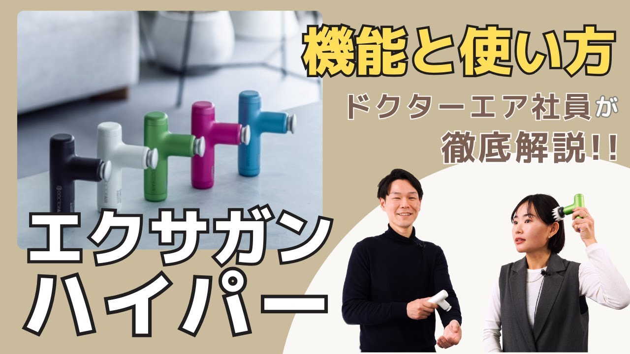 エクサガンハイパー(アイスブルー) | ドクターエア公式オンラインストア