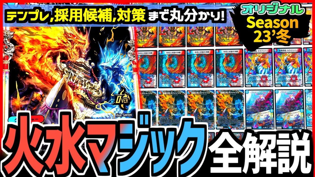 教科書シリーズ】「赤青マジック」がオリジナル・アドバンス共に最強格