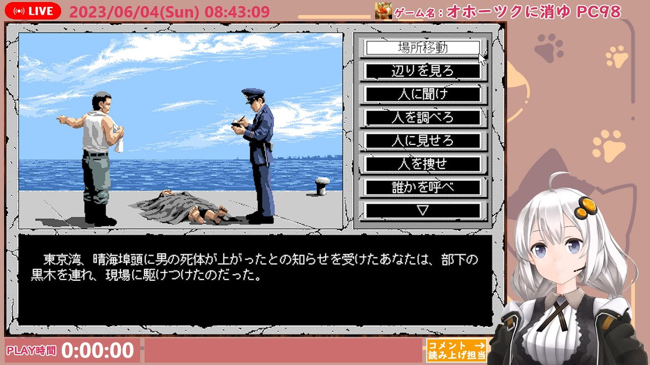 PC98】オホーツクに消ゆ【2023年6月4日放送分】 - YouTube