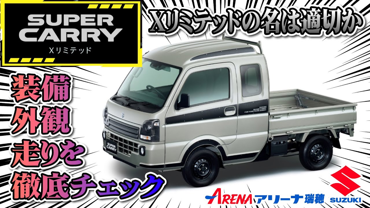 Super Carry X Limited] Special Edition Vehicle: A Complete