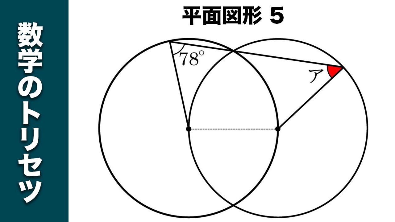 中学受験・算数】【関東学院】平面図形 5 【角度】 - YouTube