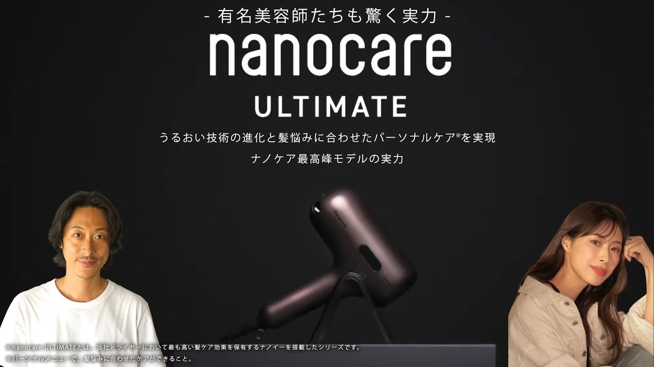 うるおい | 特長 nanocare ULTIMATE | ヘアケア（ドライヤー・ヘア