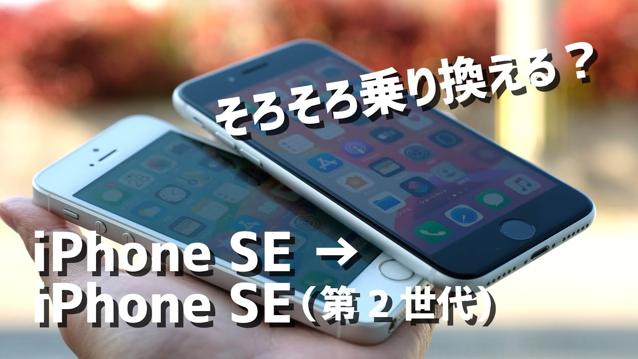 A thorough comparison of the iPhone SE 2 and iPhone SE! Is it time