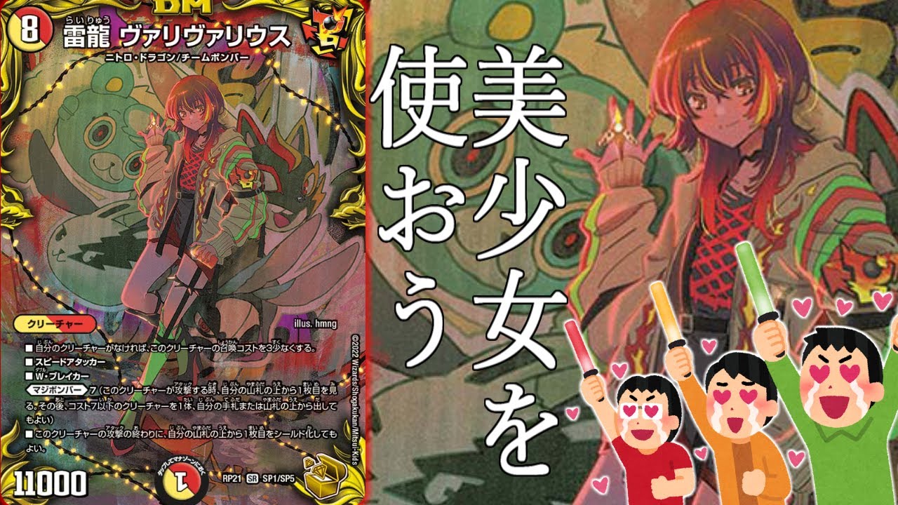 美少女】激レアカード「雷龍ヴァリヴァリウス」を使ったデッキは王来