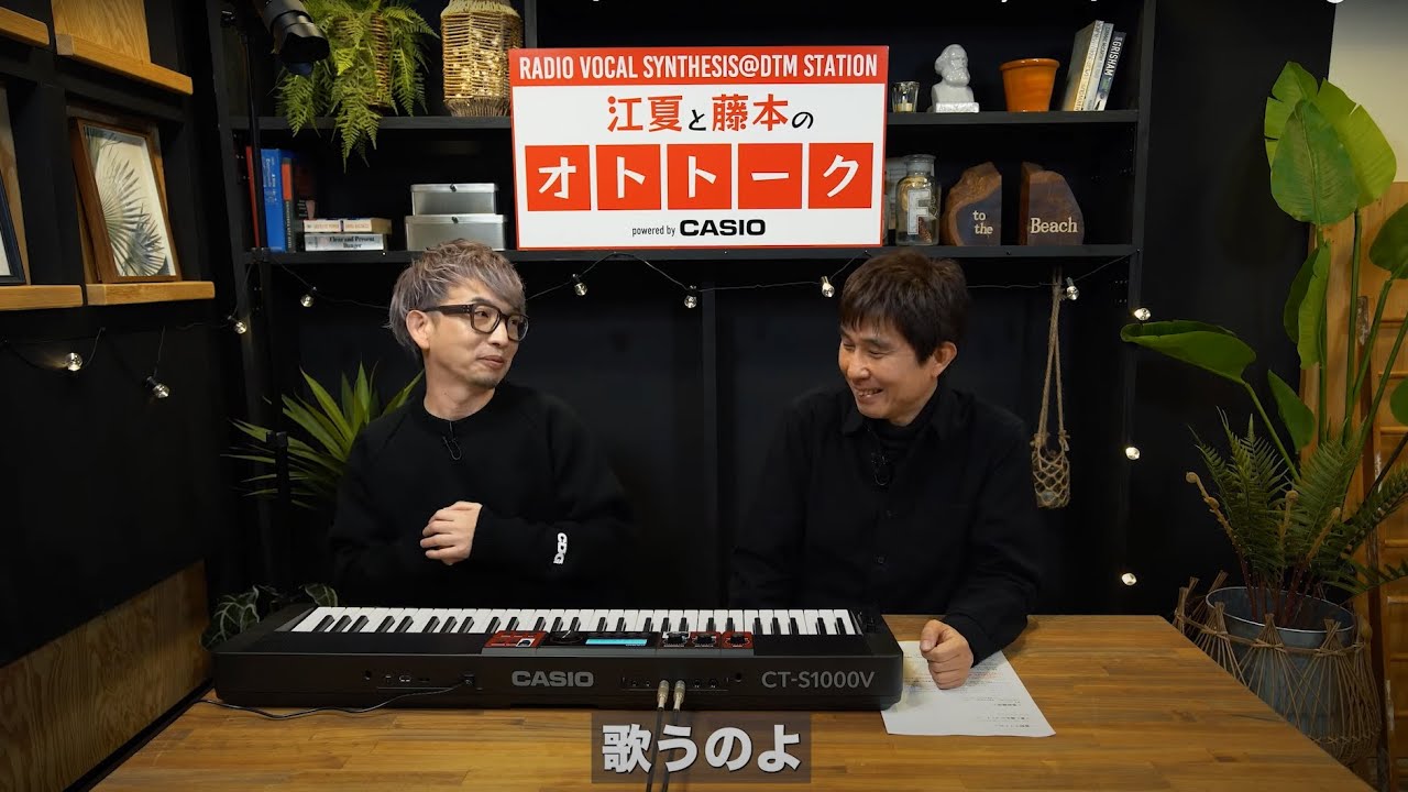 歌うシンセ」で話題のCT-S1000Vを発売前に紹介! [江夏と藤本の