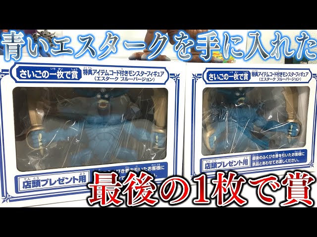 さいごの一枚で賞！青いエスタークが超かっこいい！！ドラゴンクエスト