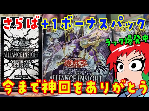 遊戯王】逆転神回！アライアンスインサイトを3Box開封【開封動画