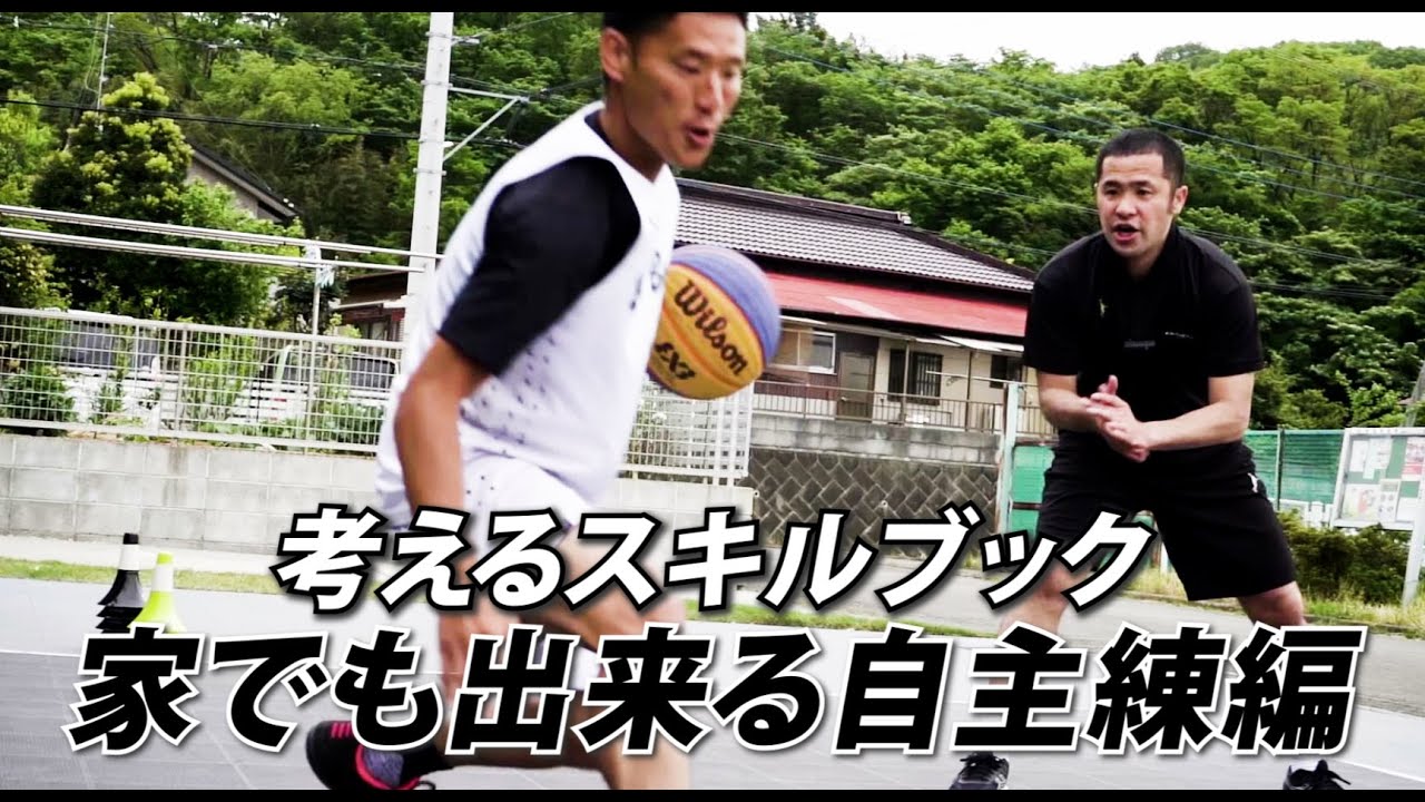 考えるスキルブックおすすめDVDランキングベスト3！バスケ教材一覧