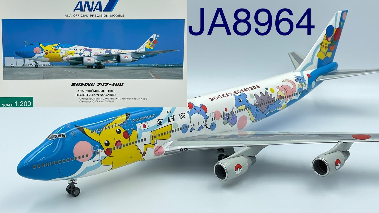 全日空商事 NH20007 JA8964 B747-400 ANA ポケモンジェット1999