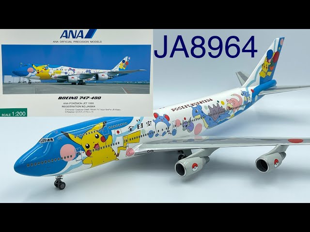 全日空商事 NH20007 JA8964 B747-400 ANA ポケモンジェット1999