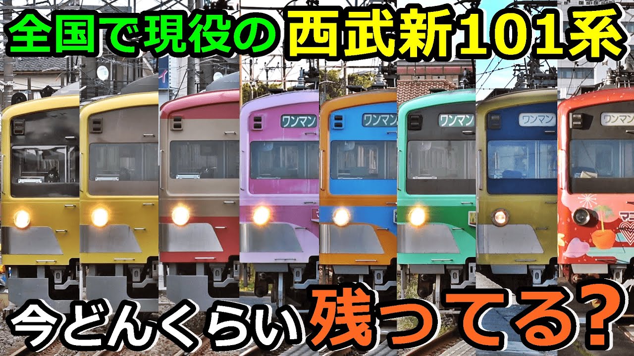 Too Unique] The New 101 Series Trains Nationwide! You've Survived